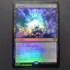 忌まわしき眼魔 プロモfoil - メルカリ