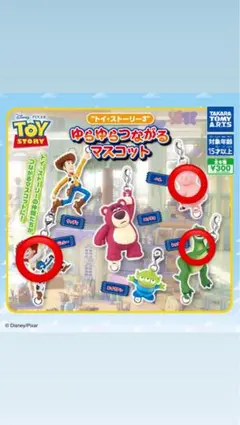 トイ・ストーリー3 ゆらゆらつながるマスコット