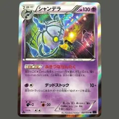 ポケモンカード シャンデラ R XY11 爆熱の闘士 027/054