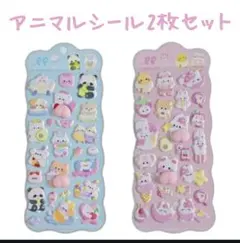 アニマル ぷにぷにシール　おしり ぷくぷく　マシュマロ　平成女子　シール帳
