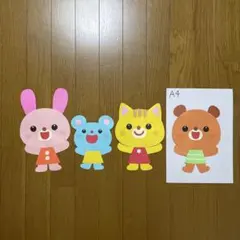 壁面飾り【動物4匹】　定番　新年度　春夏秋冬　保育教材　画用紙