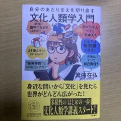 2026年最新】文化人類学入門の人気アイテム - メルカリ