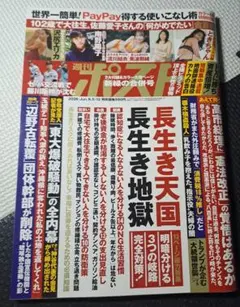 週刊ポスト最新2026年6.5/12号のサムネイル