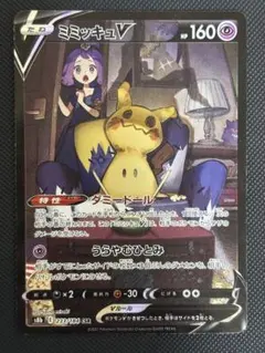 ミミッキュV CSR S8b VMAXクライマックス 233/184