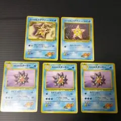 ポケモンカード　旧裏　カスミ　ヒトデマン　スターミー