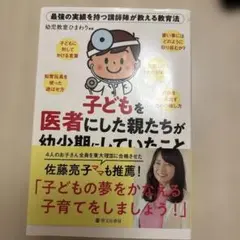 子どもを医者にした親たちがしたこと