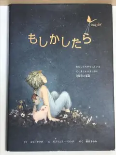 もしかしたら maybe