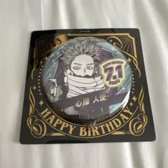 心操人使 バースデー 缶バッジ 2023