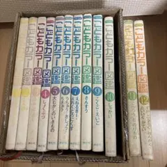 プログラム式 こどもカラー図鑑 講談社 1〜12巻まとめて 昭和レトロのサムネイル