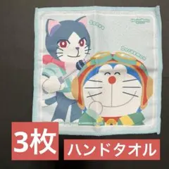 ドラえもん のび太と空の理想郷 ほっともっと コラボ オリジナルハンドタオル3枚