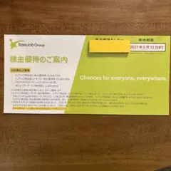 レアジョブ 株主優待券 10,000円分　優待期限2027年5月31日のサムネイル