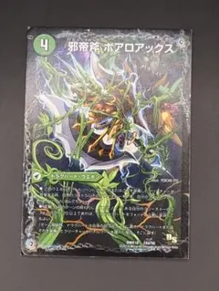 【デュエマ】邪帝斧 ボアロアックス 神アート版 3D龍解用スリーブ付き Amazon.co.jp: デュエルマスターズ 邪帝斧 ボアロアックス / 邪帝遺跡