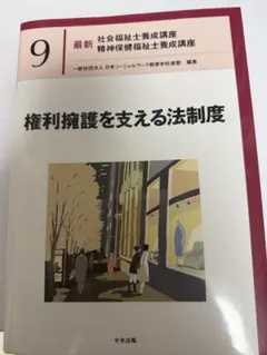 2025年最新】社会福祉士養成講座の人気アイテム - メルカリ