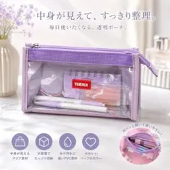 筆箱 ペンケース 化粧ポーチ ポーチ 小物入れ 透明 パープル キッズ 大人のサムネイル