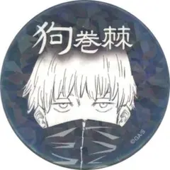 呪術廻戦　狗巻棘　オールスター缶バッジ