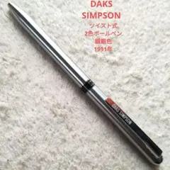 DAKS SIMPSON 2色ボールペン ツイスト式 銀銀色 1991年