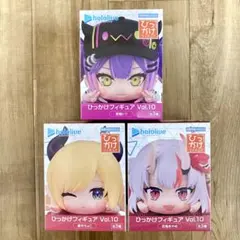 ホロライブ　hololive ひっかけフィギュア vol.10 全3種セット