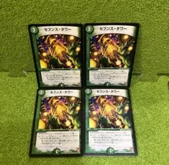 セブンスタワー