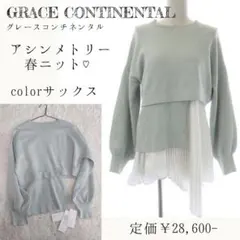 GRACE CONTINENTAL ドロスト チェックコンビ ニットカーディガン