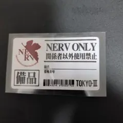 新世紀エヴァンゲリオンステッカー シール (1枚), 14*8.5cm)