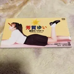 2026年最新】芳賀優里亜￼の人気アイテム - メルカリ