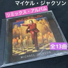 マイケル・ジャクソン ブラッド・オン・ザ・ダンス・フロア