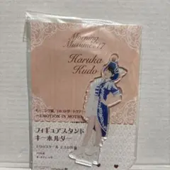 モーニング娘。'17 工藤遥 フィギュアスタンドキーホルダーのサムネイル