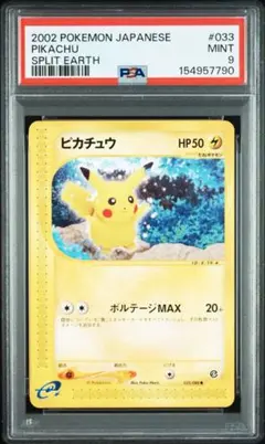 2005年 ピカチュウ プロモカード PSA 9 - メルカリ
