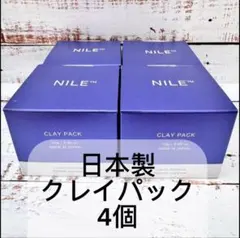 ◯ 4個セット NILE クレイパック洗顔 70g×4個 日本製 新品のサムネイル
