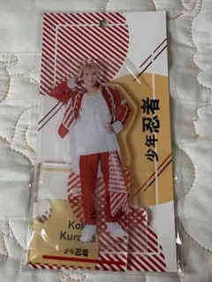 黒田光輝 アクスタ