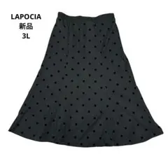 シマムラマーメイドスカート