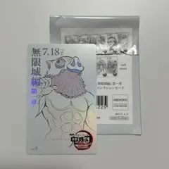 鬼滅の刃 無限城編 ムービーチケット風コレクションカード 嘴平伊之助