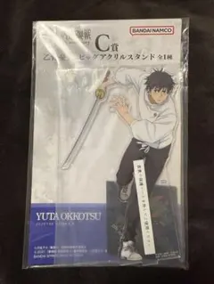 一番くじ 呪術廻戦 5th anniversary C賞