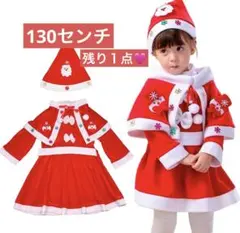 クリスマス コスプレ サンタ キッズ130 女の子 3点セット パーティー