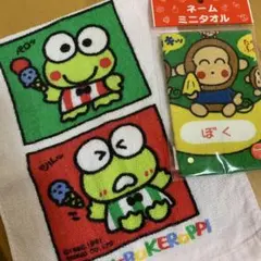 Sanrio レトロ　けろけろけろっぴ＆おさるのもんきちのタオル2点セット