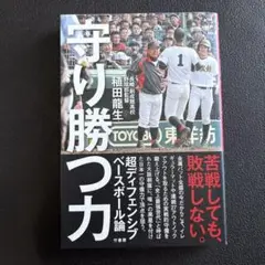 守り勝つ力