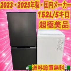 820 2023 2025年製　国内メーカー　家電セット　超極美品　パナソニックのサムネイル
