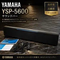 YAMAHA ヤマハ デジタル・サウンド・プロジェクター　YSP-5600のサムネイル