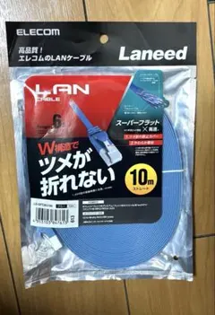 ELECOM LANケーブル 10m