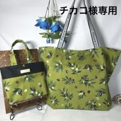 チカコ様専用　エコバッグ　オリーブ柄　miniバッグ付き　ハンドメイド