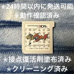 妖怪ウォッチ 初代 3DS カセット