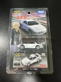 B タカラトミー コナン RX-7 05