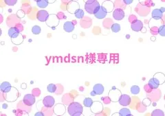 ymdsn様専用
