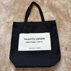 beautiful people トートバッグ ブラック