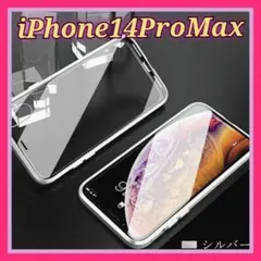iPhone14ProMax　透明　両面　シルバー　強化ガラス　ハードケース　s