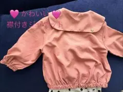 MAKE YOUR DAY 襟付きジャケット 80cm ピンク