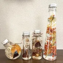 ハーバリウム　ボトル 4点セット