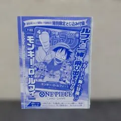 モンキー・D・ルフィ：週刊少年ジャンプ付録 未開封