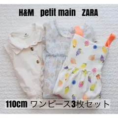 110cm ワンピース3枚セット H&M petit main ZARA