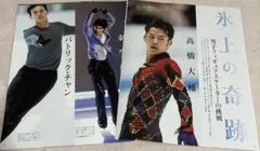 髙橋大輔 羽生結弦 パトリック・チャン 家庭画報インタビュー切抜き